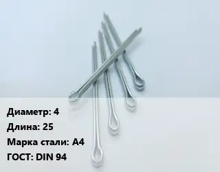 Шплинт 4 L=25 Сталь: А4 ГОСТ: DIN 94